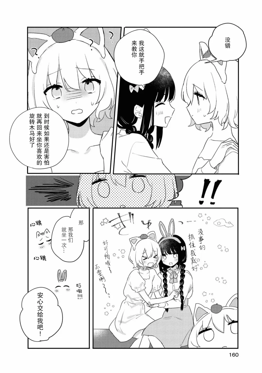 02卷番外 第3页