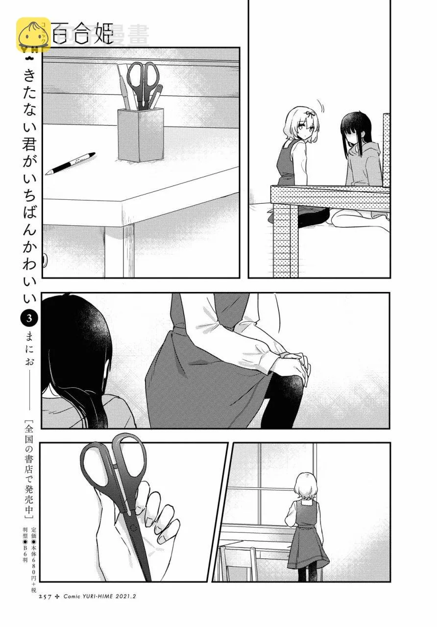 第16话 第20页