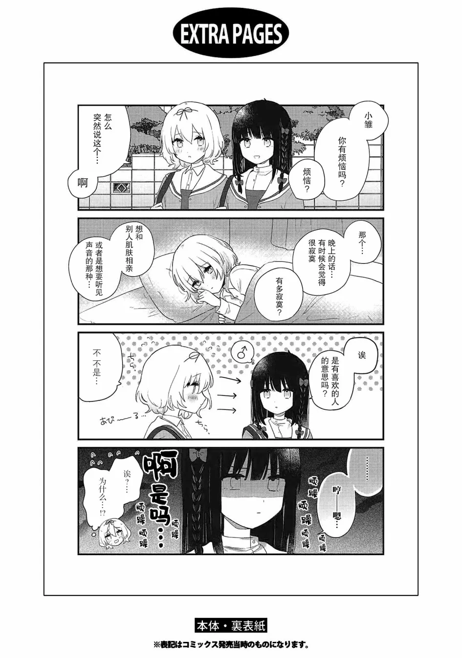 01卷番外 第10页