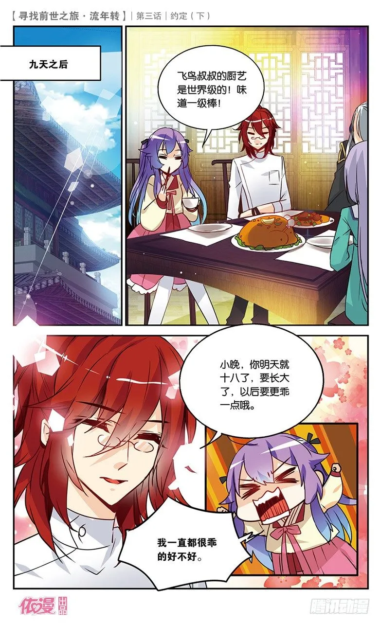 06 约定（下） 第3页