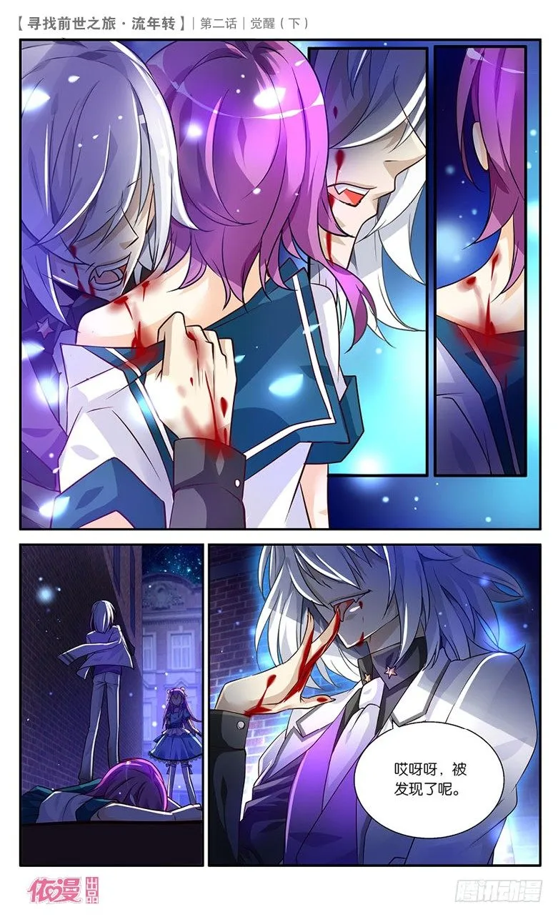 04 觉醒（下） 第3页