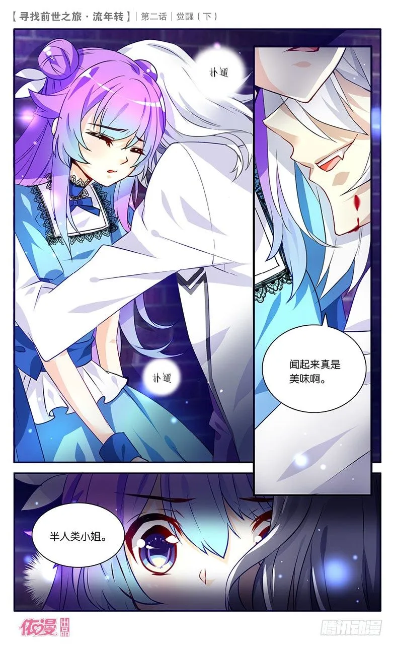 04 觉醒（下） 第5页