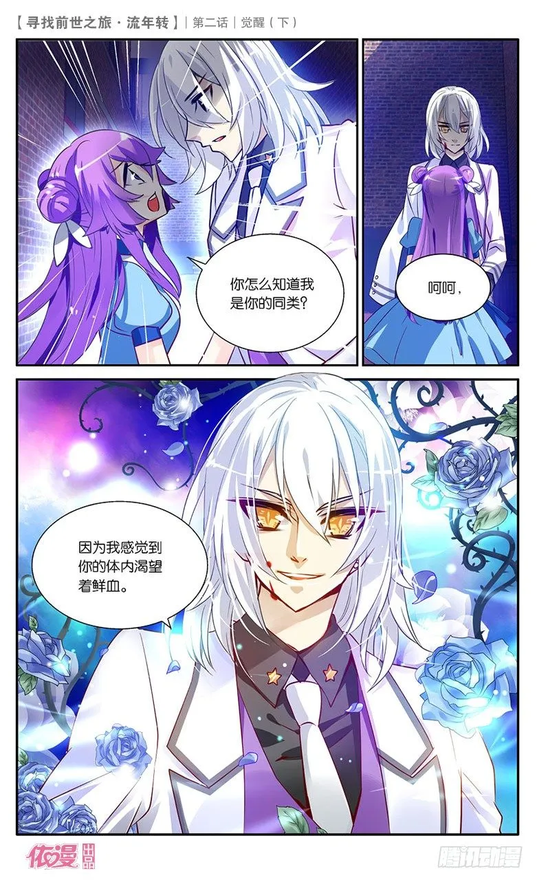 04 觉醒（下） 第6页
