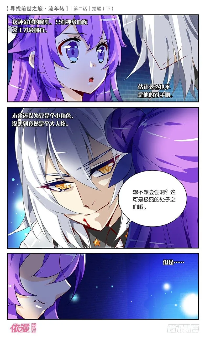 04 觉醒（下） 第7页