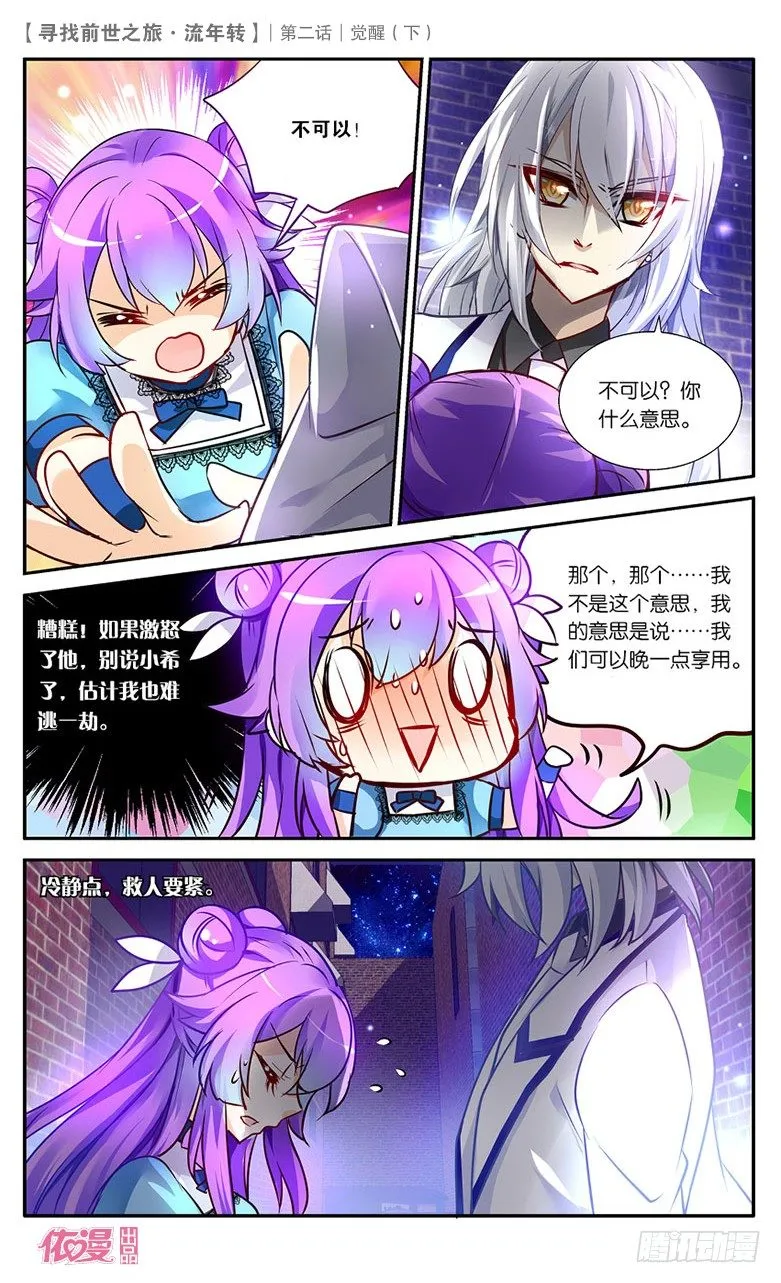04 觉醒（下） 第8页