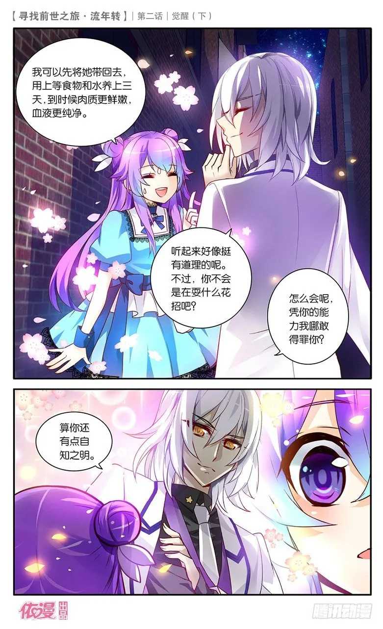 04 觉醒（下） 第9页