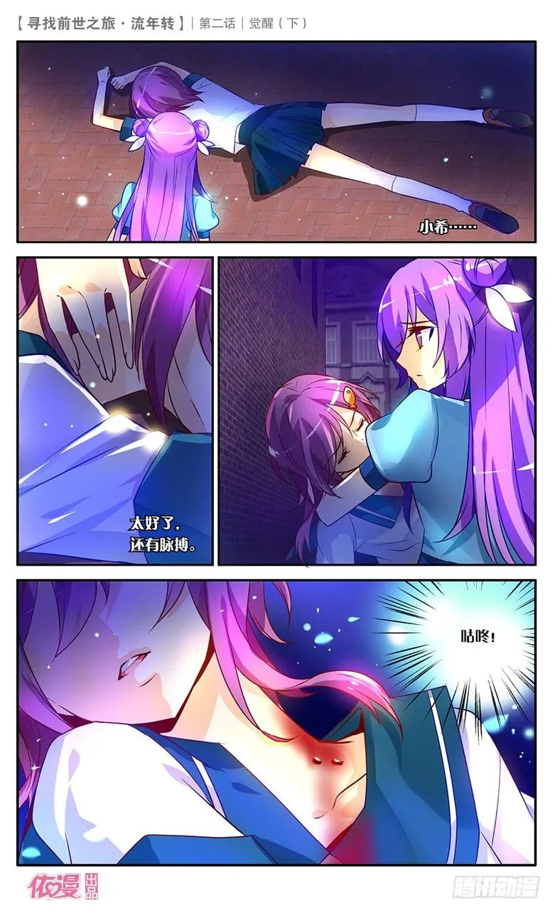 04 觉醒（下） 第10页