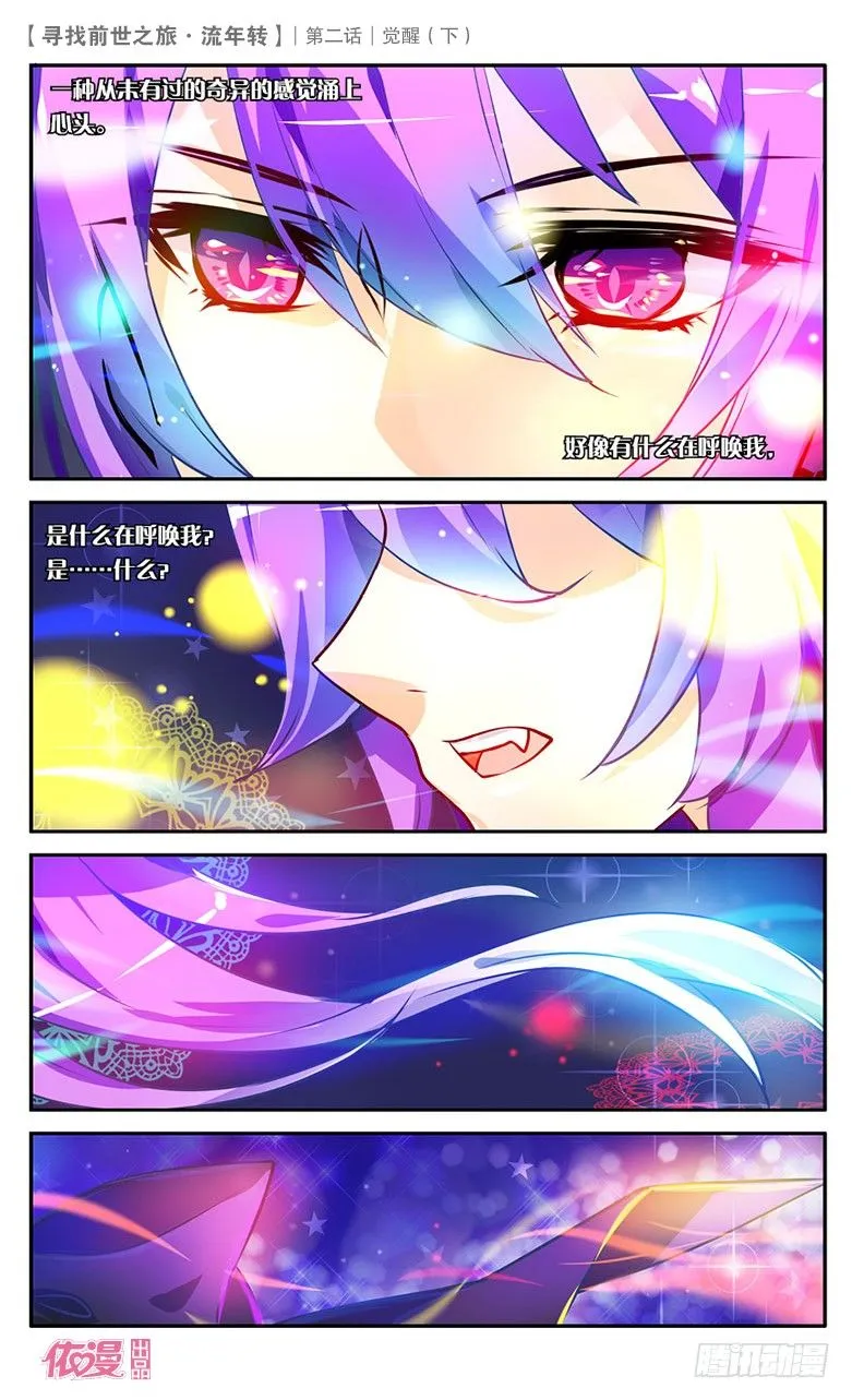 04 觉醒（下） 第11页