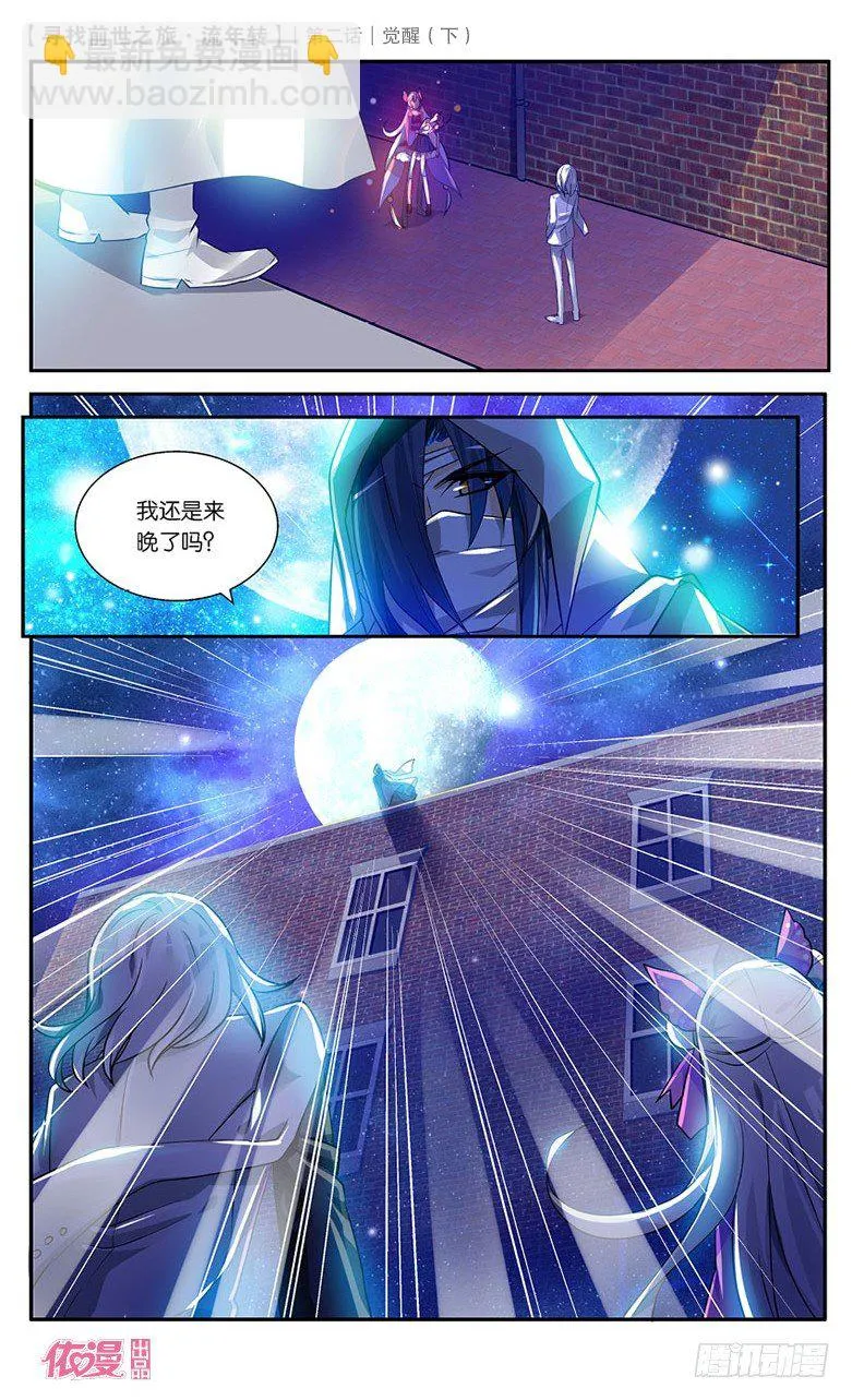 04 觉醒（下） 第13页