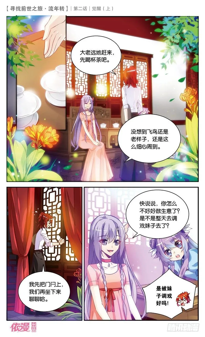 03 觉醒（上） 第2页