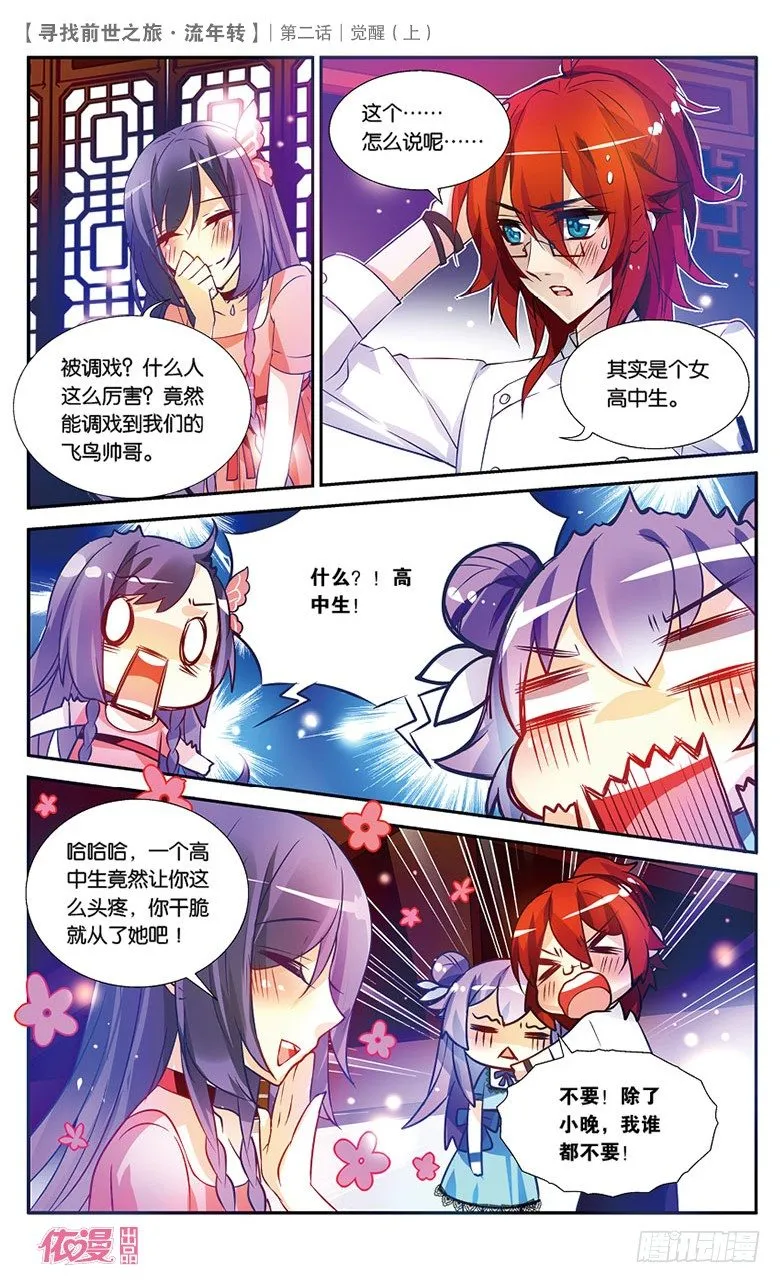 03 觉醒（上） 第3页