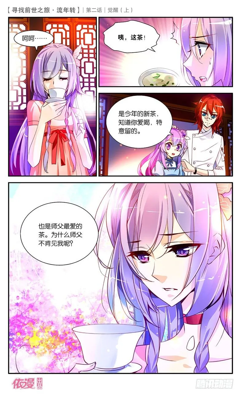 03 觉醒（上） 第4页