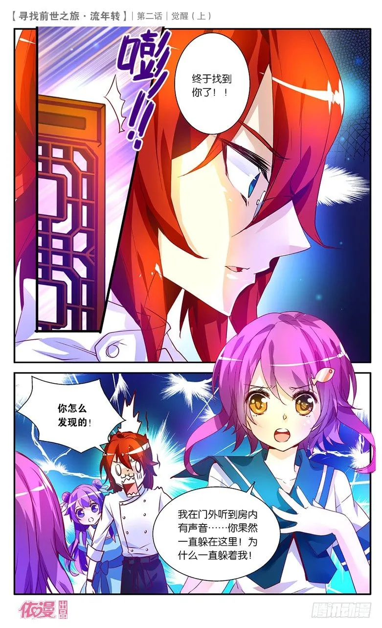 03 觉醒（上） 第5页