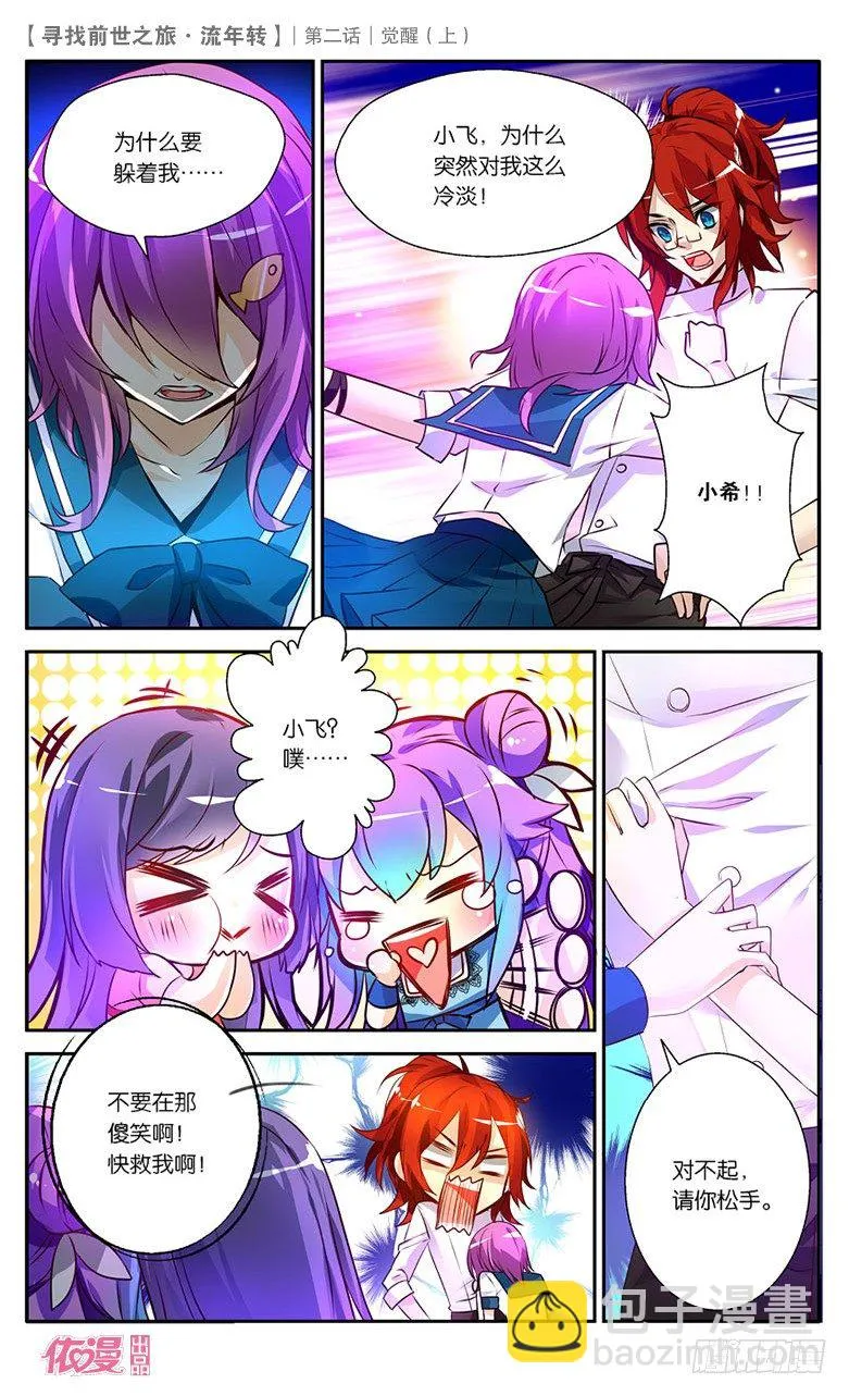 03 觉醒（上） 第6页