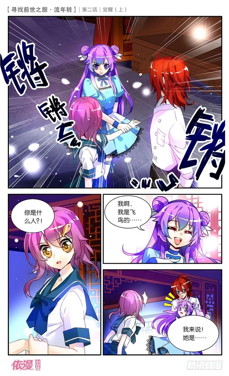 03 觉醒（上） 第7页