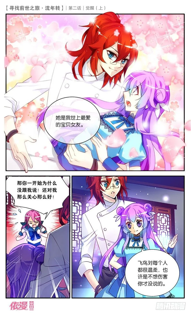 03 觉醒（上） 第8页