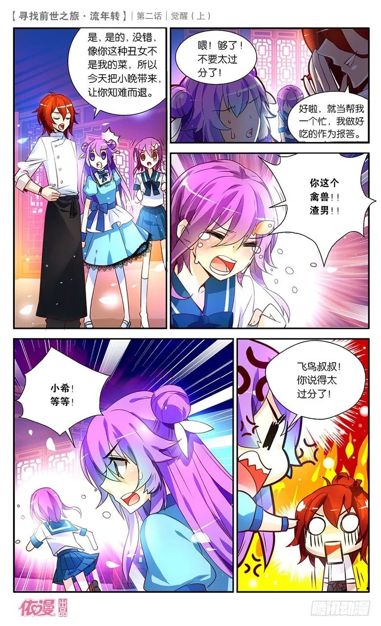 03 觉醒（上） 第9页