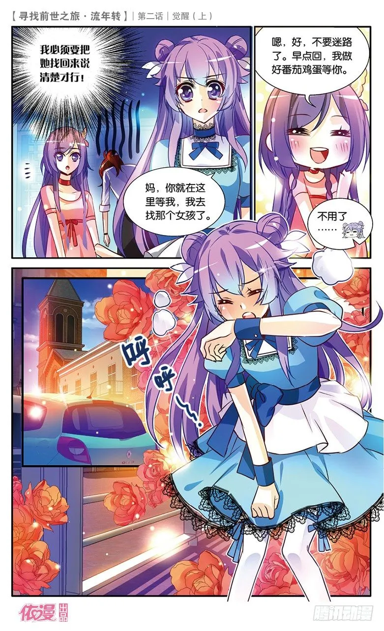 03 觉醒（上） 第10页