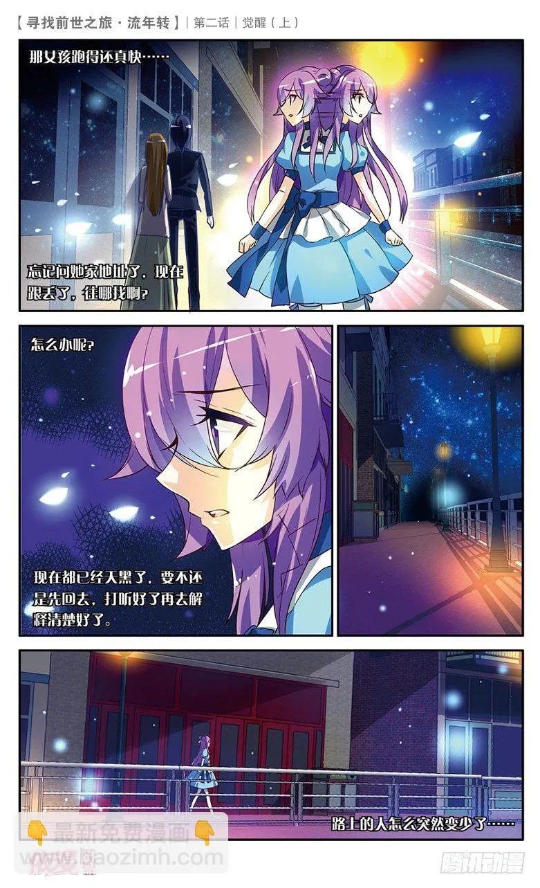 03 觉醒（上） 第11页