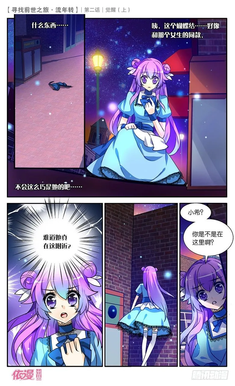 03 觉醒（上） 第12页