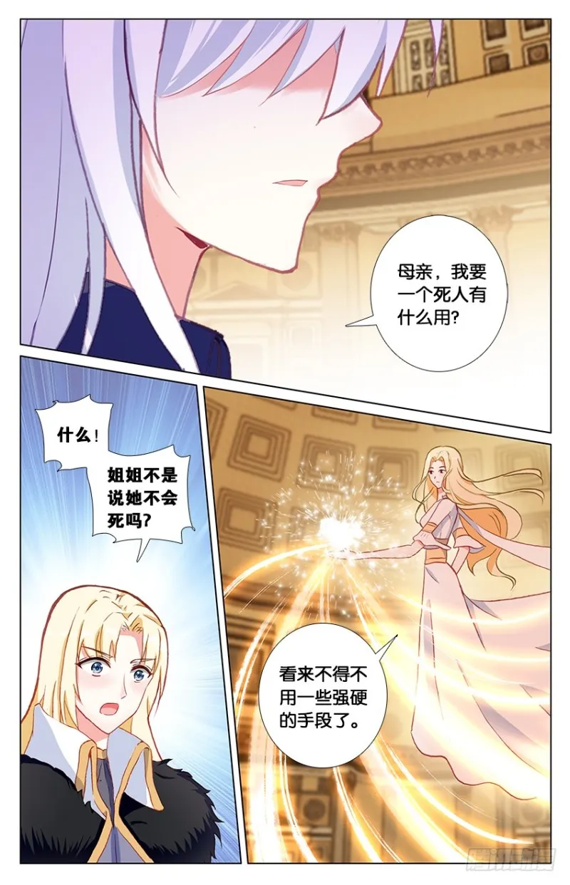 86 三叉戟的出现（中） 第4页