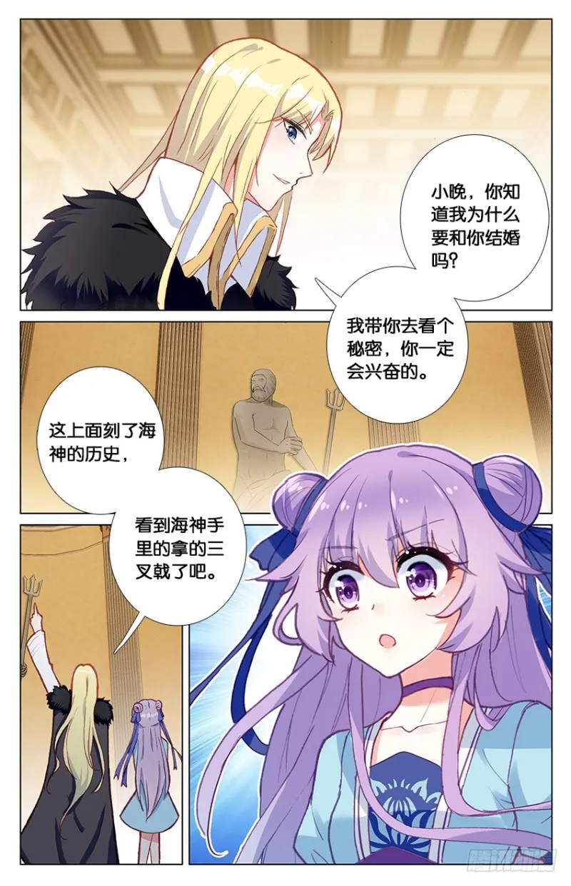 85 三叉戟的出现（上） 第8页
