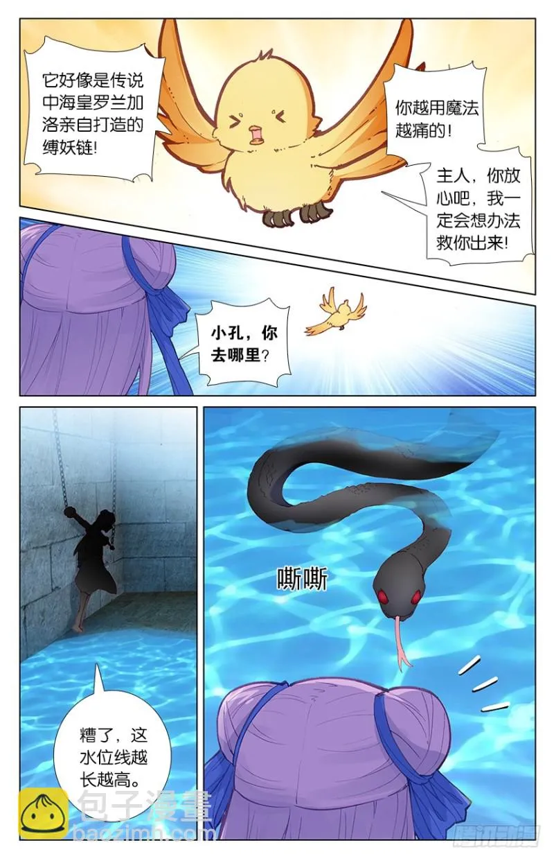 84 海底地牢（下） 第2页