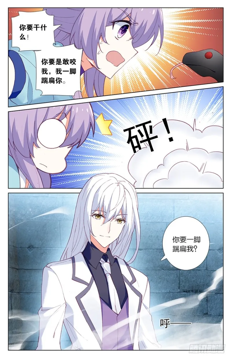 84 海底地牢（下） 第3页