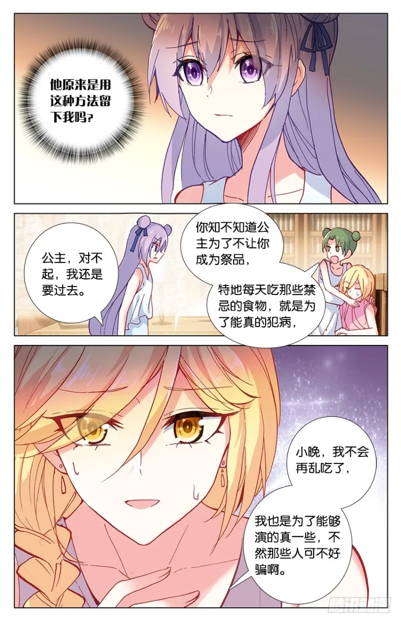 78 米诺陶洛斯的秘密（下） 第1页