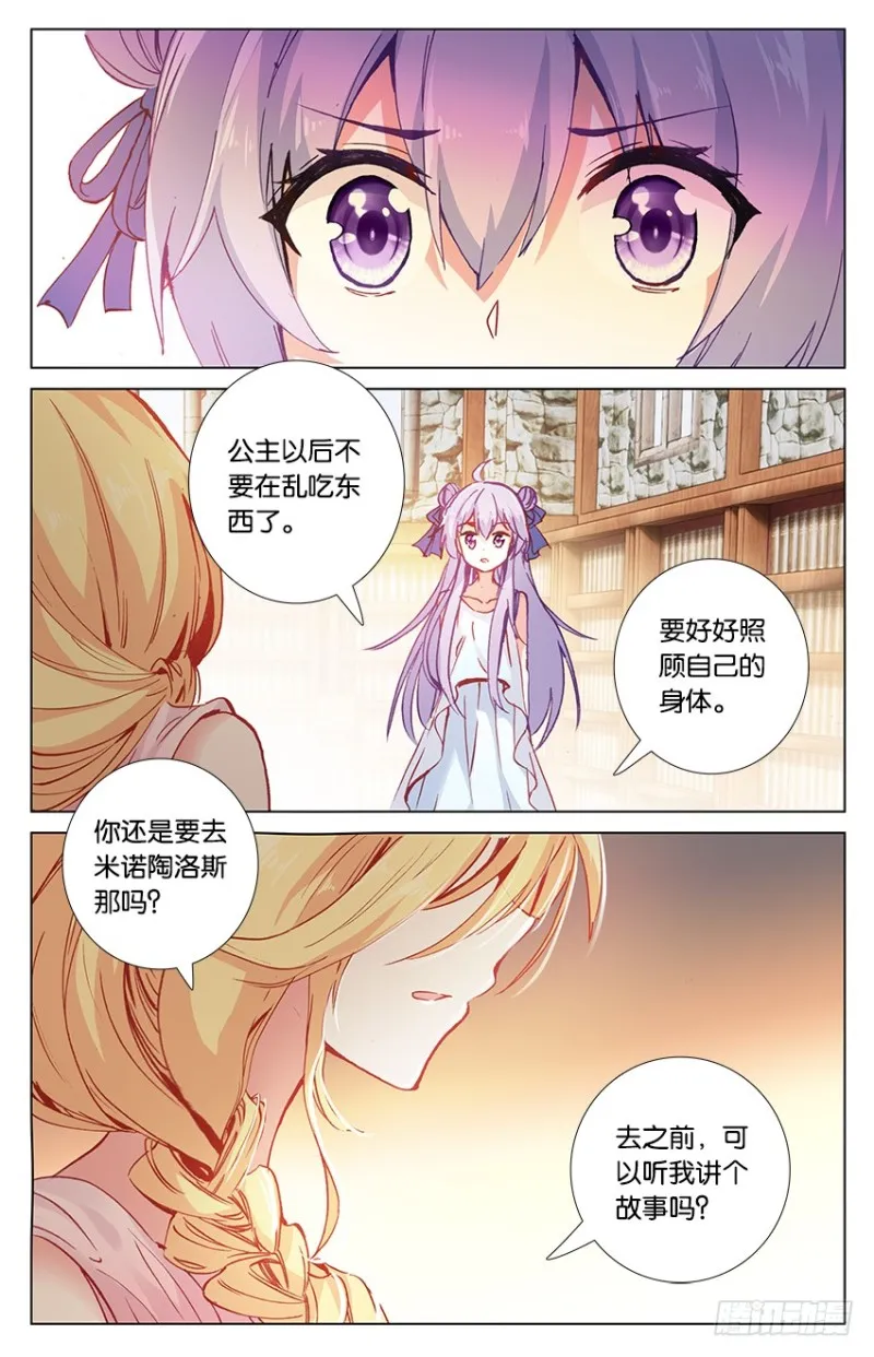 78 米诺陶洛斯的秘密（下） 第2页