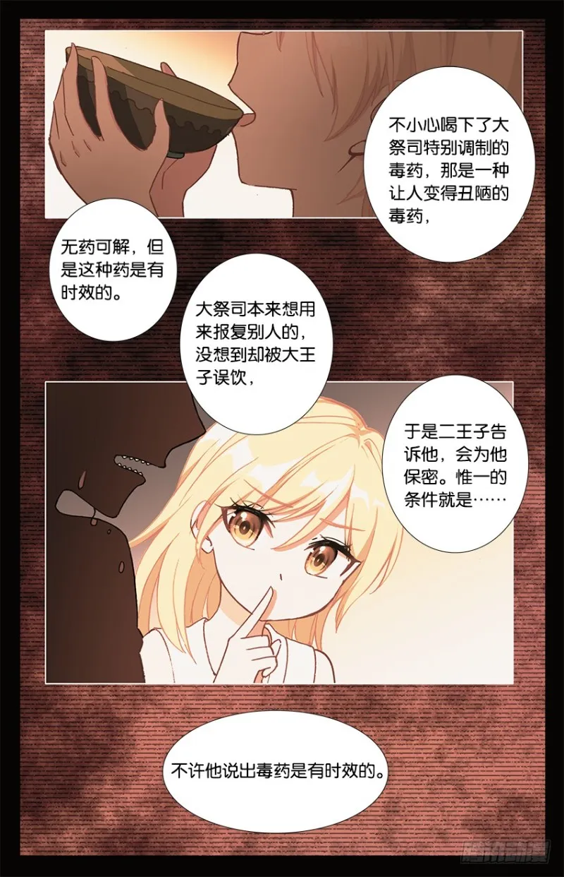 78 米诺陶洛斯的秘密（下） 第4页