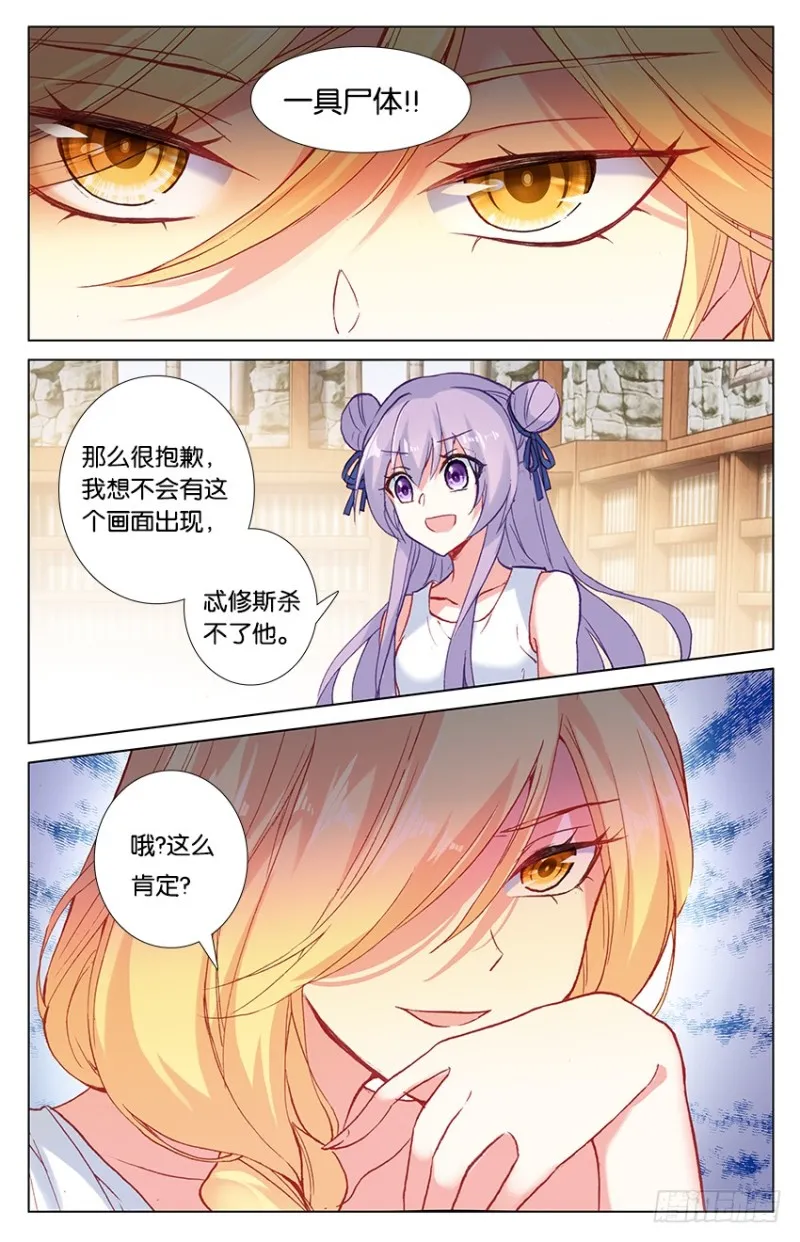 78 米诺陶洛斯的秘密（下） 第6页
