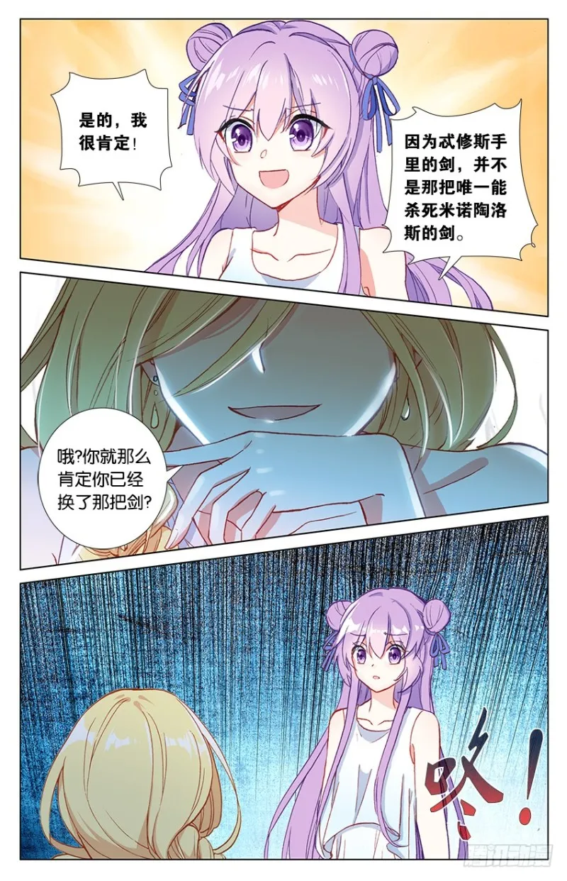 78 米诺陶洛斯的秘密（下） 第7页