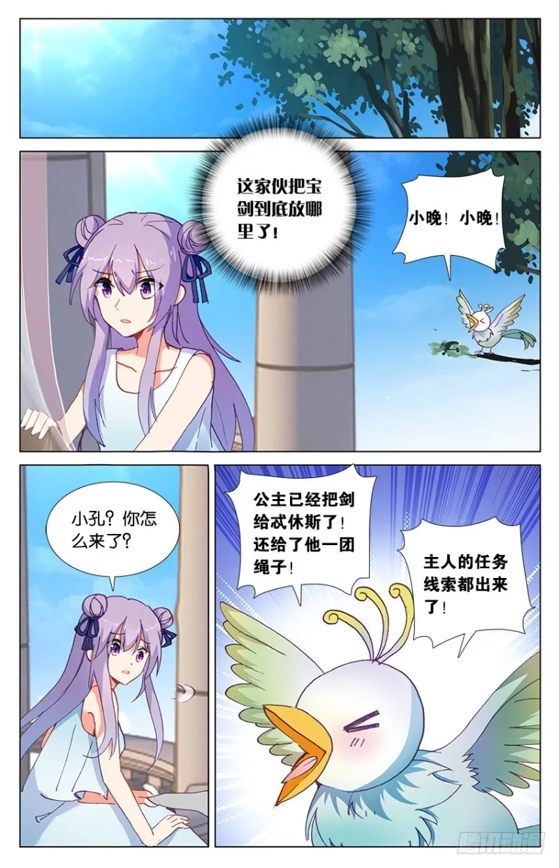 77 米诺陶洛斯的秘密（中） 第1页