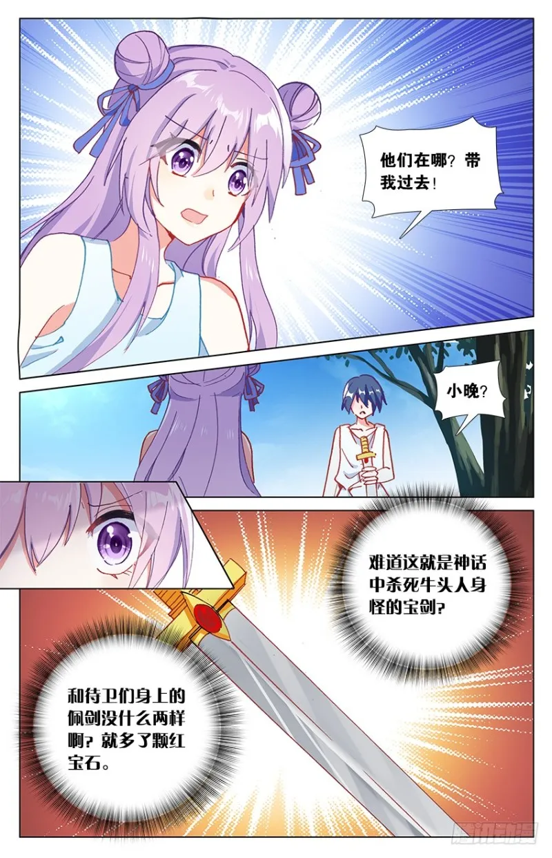 77 米诺陶洛斯的秘密（中） 第2页