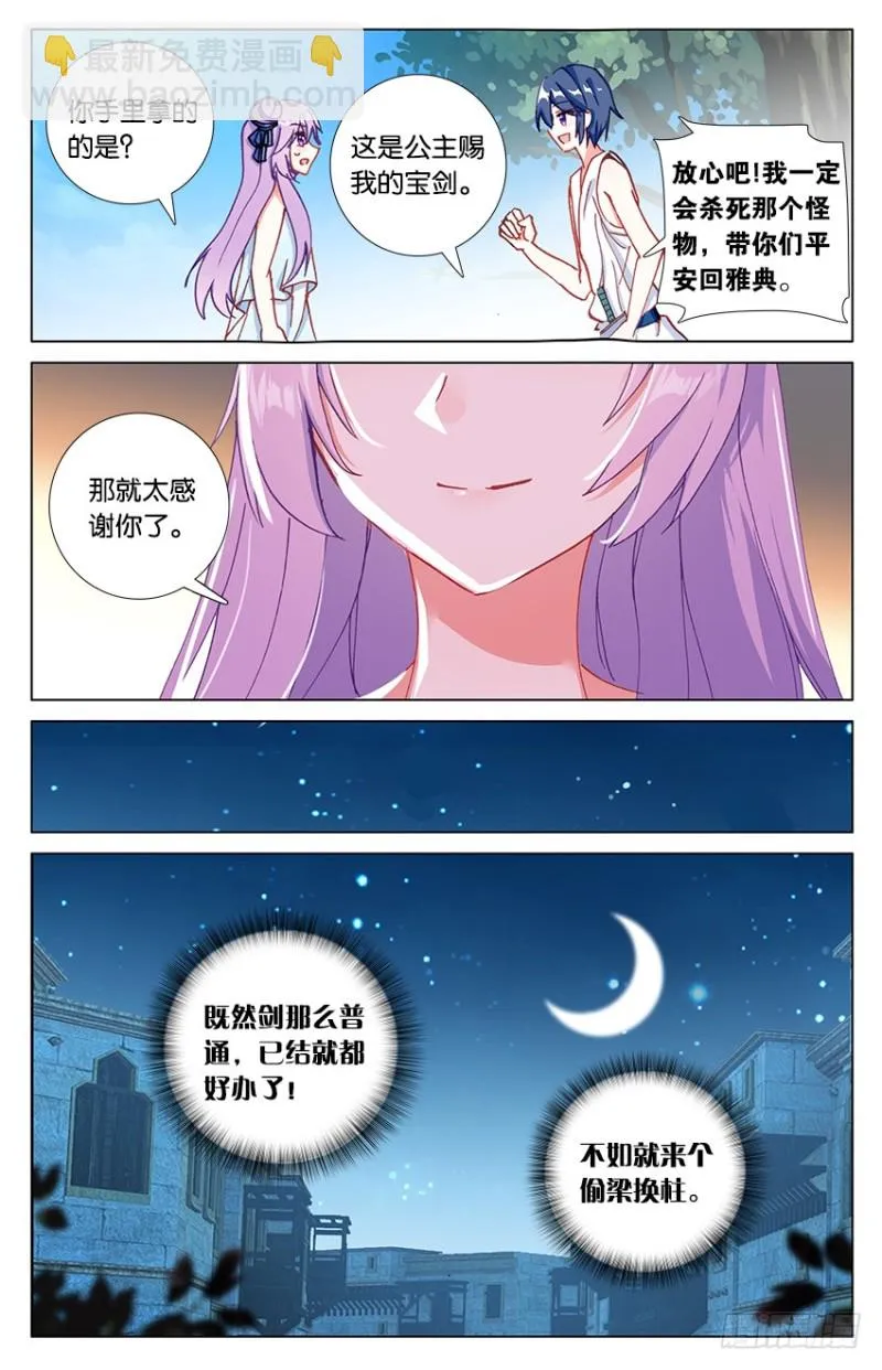 77 米诺陶洛斯的秘密（中） 第3页