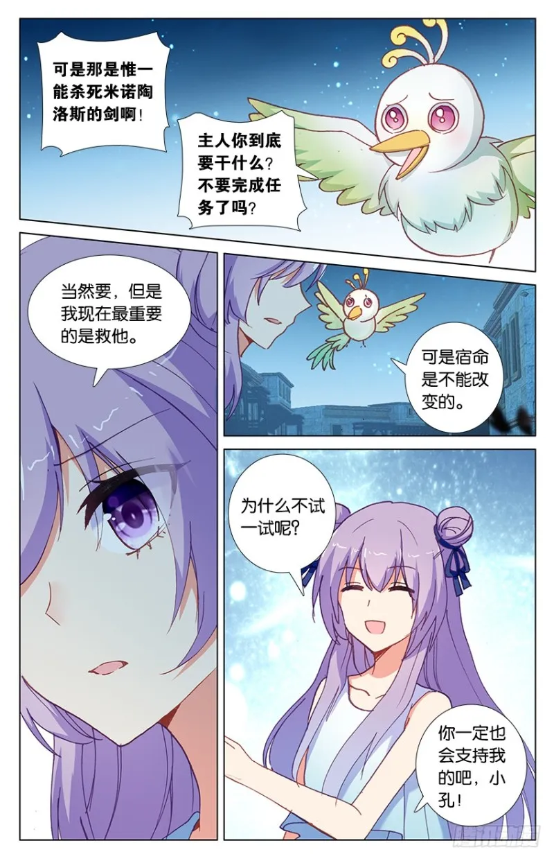 77 米诺陶洛斯的秘密（中） 第5页