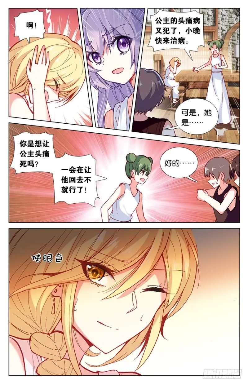 77 米诺陶洛斯的秘密（中） 第8页