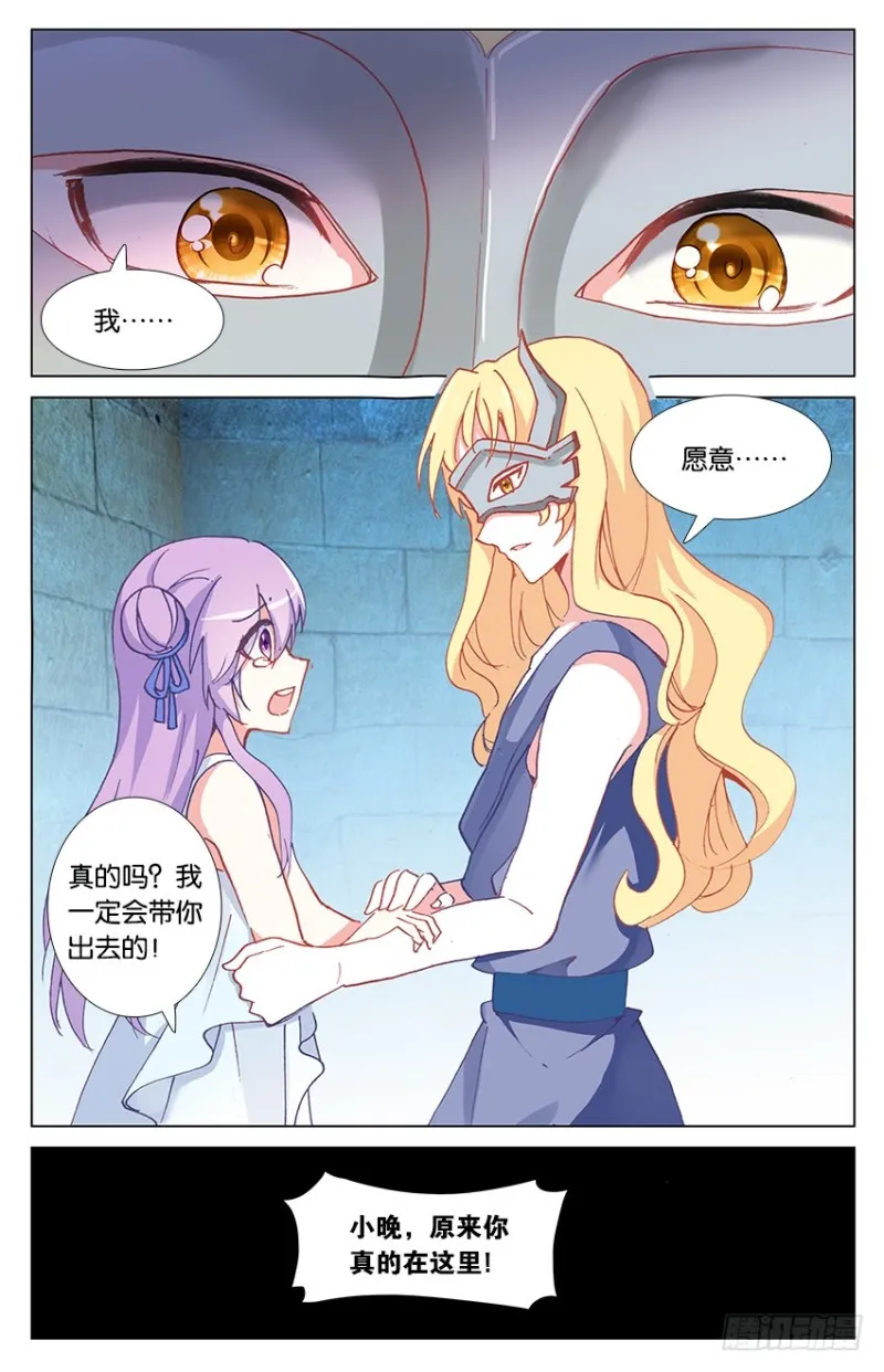 76 米诺陶洛斯的秘密（上） 第3页