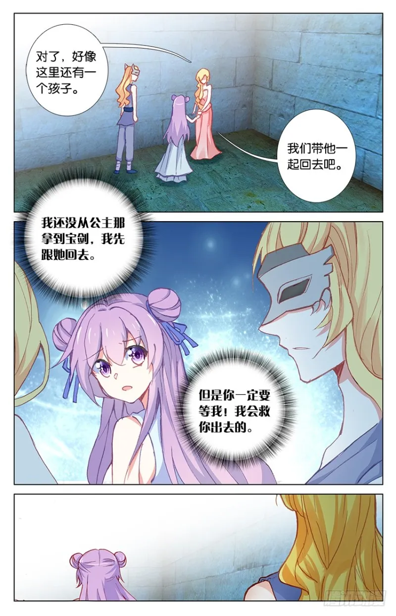 76 米诺陶洛斯的秘密（上） 第5页