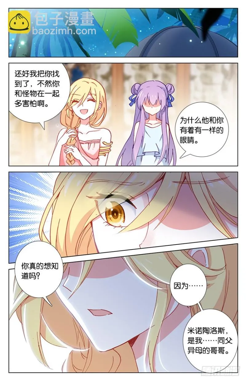 76 米诺陶洛斯的秘密（上） 第6页