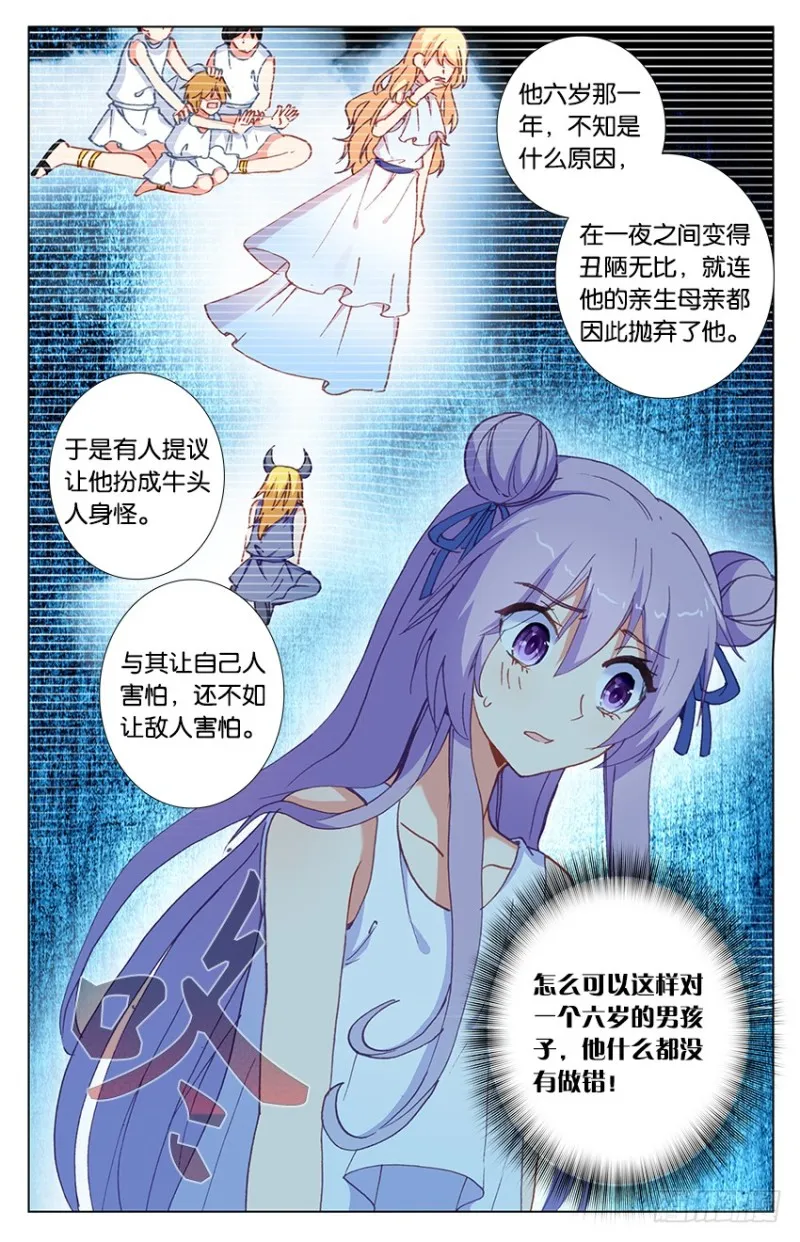 76 米诺陶洛斯的秘密（上） 第7页