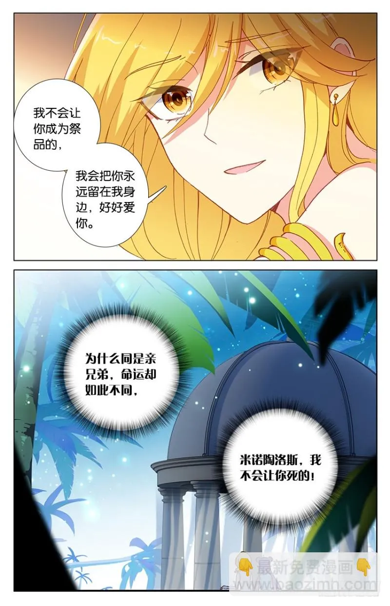 76 米诺陶洛斯的秘密（上） 第8页
