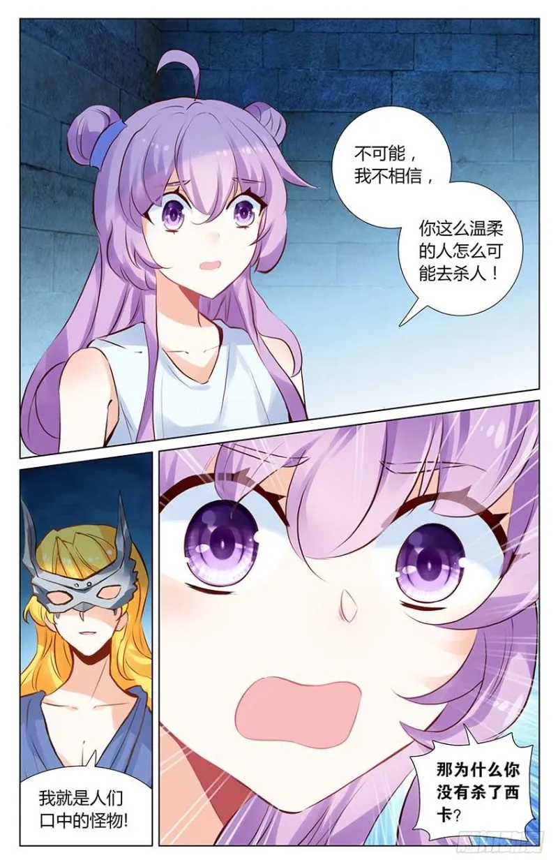 75 地牢里的面具人（下） 第7页