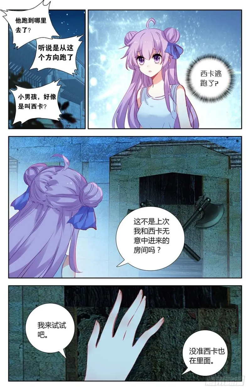 74 地牢里的面具人（中） 第2页