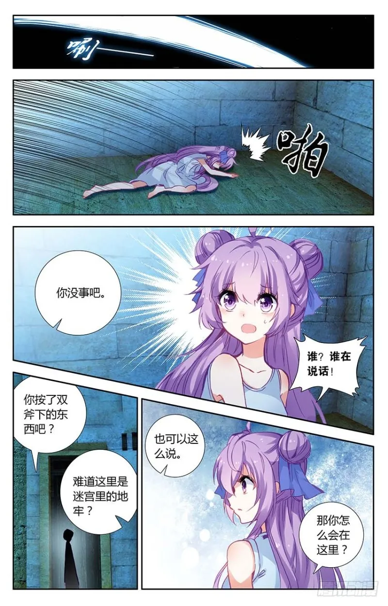 74 地牢里的面具人（中） 第3页