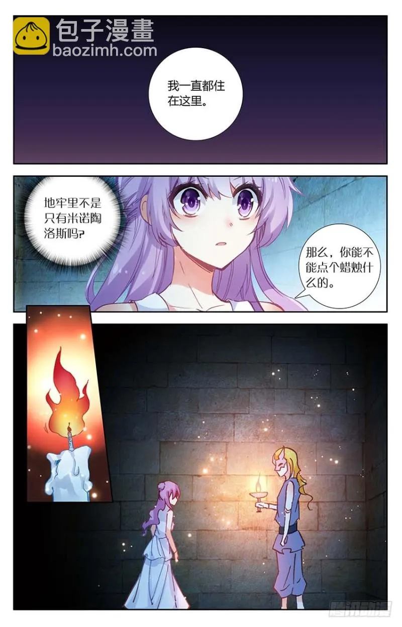 74 地牢里的面具人（中） 第4页