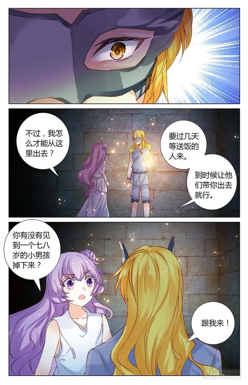 74 地牢里的面具人（中） 第6页