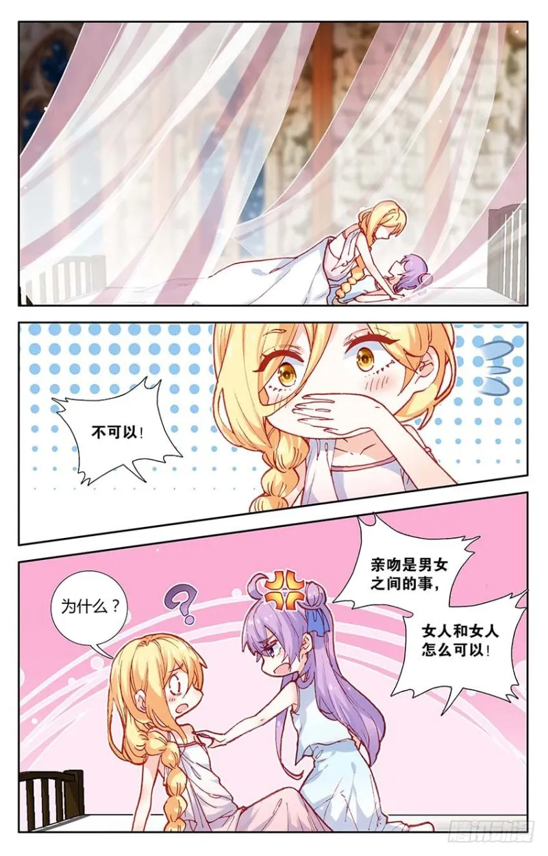 73 地牢里的面具人（上） 第2页