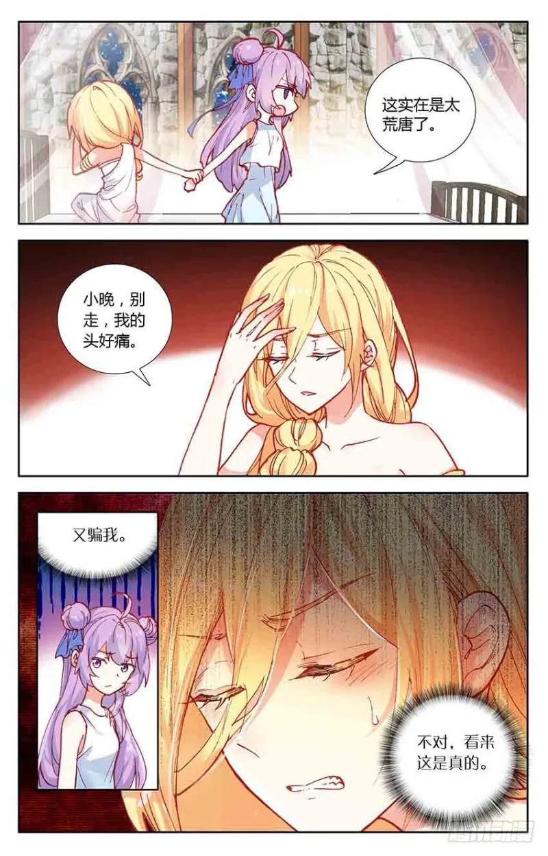 73 地牢里的面具人（上） 第3页